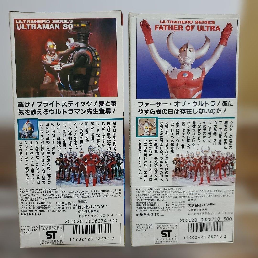 旧ウルトラヒーローシリーズ　ウルトラの父　ウルトラマン80