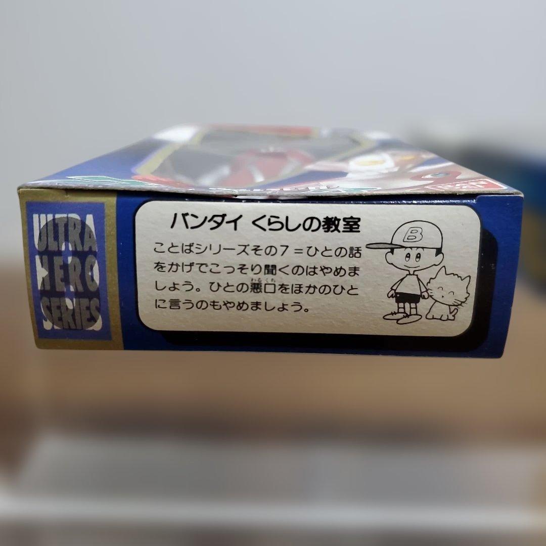 旧ウルトラヒーローシリーズ　ウルトラの父　ウルトラマン80