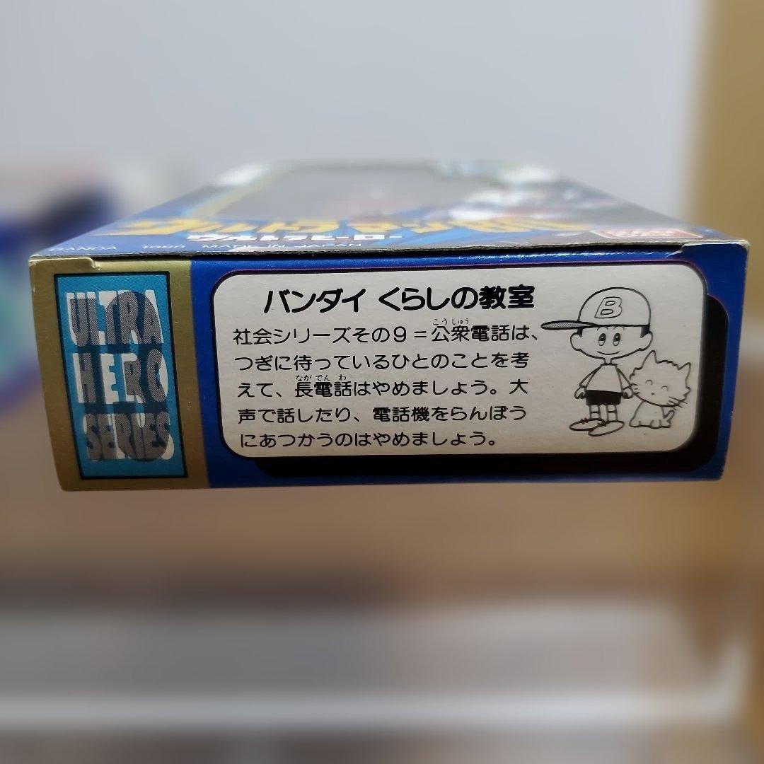 旧ウルトラヒーローシリーズ　ウルトラの父　ウルトラマン80