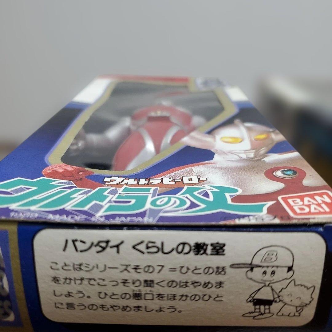 旧ウルトラヒーローシリーズ　ウルトラの父　ウルトラマン80