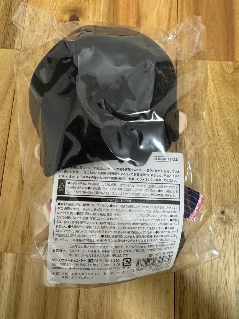 【正規品】目黒蓮　すのチルBIG ぬいぐるみ　チルぬい　グッズ　 Man