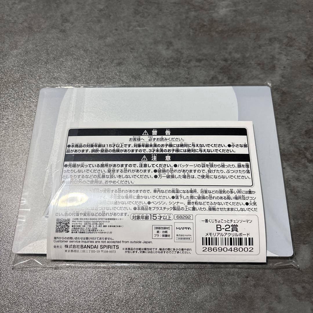 チェンソーマン　一番くじ　ちょこっと　B賞　メモリアルアクリルボード　レゼ