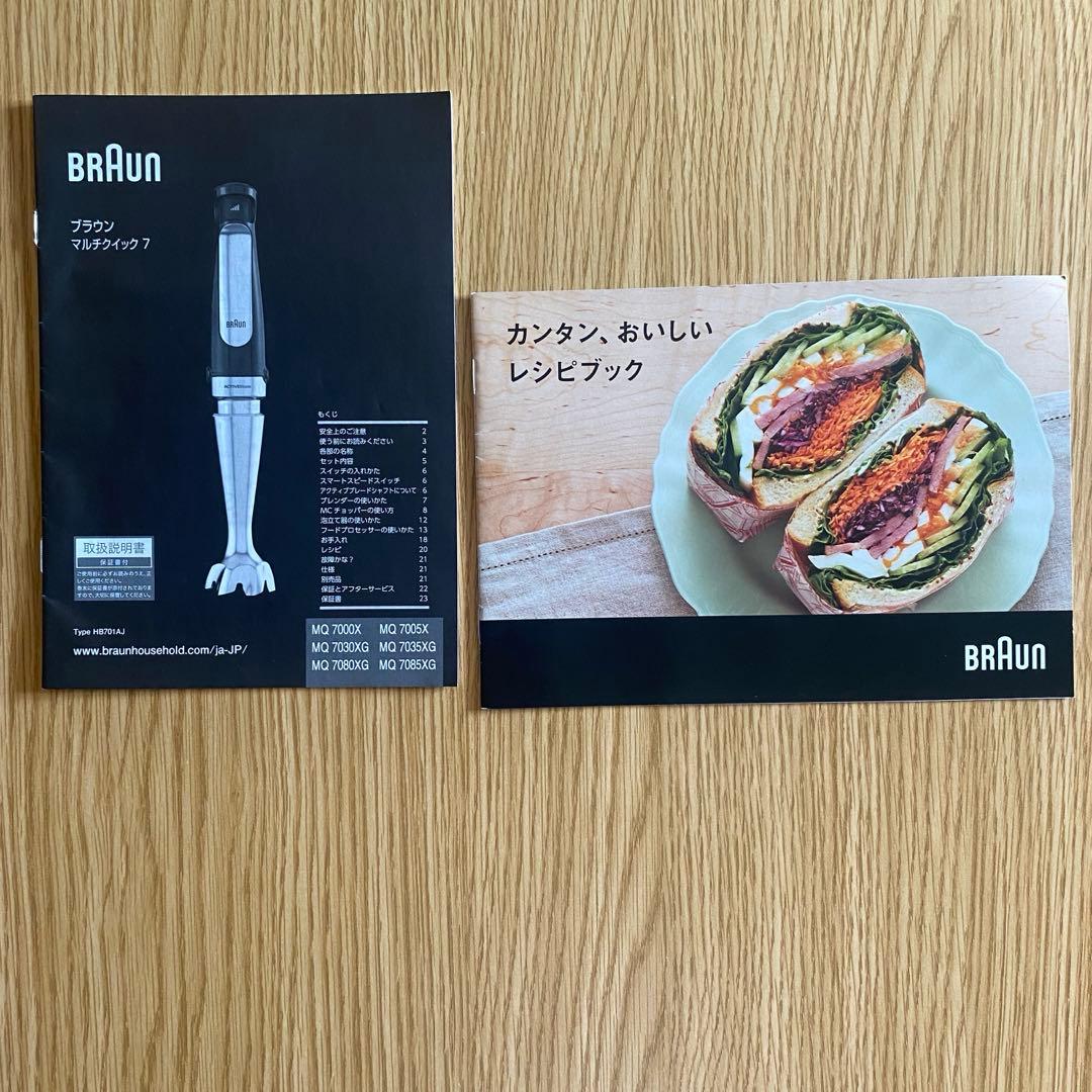 ブラウン BRAUN MQ7085XG [マルチクイック7ハンドブレンダー]