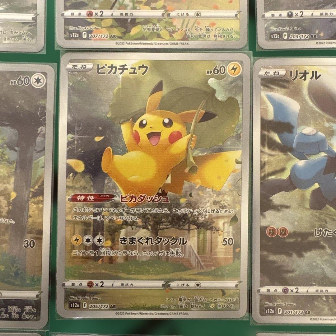 ピカチュウ　ar 9枚セット