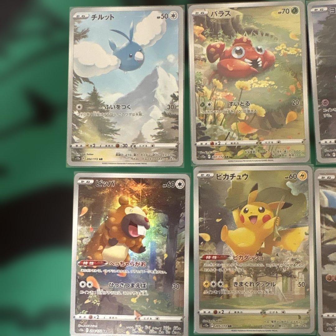 ピカチュウ　ar 9枚セット