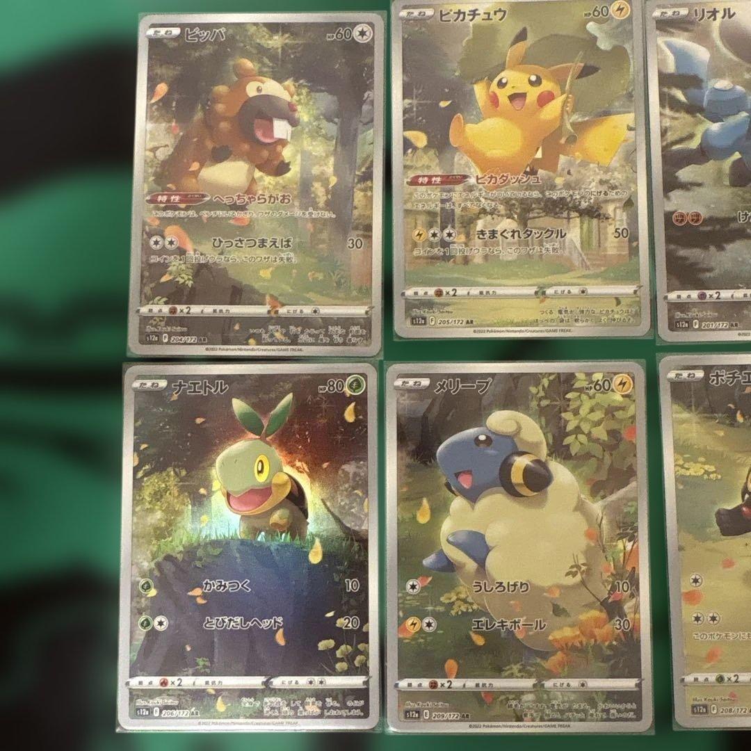 ピカチュウ　ar 9枚セット