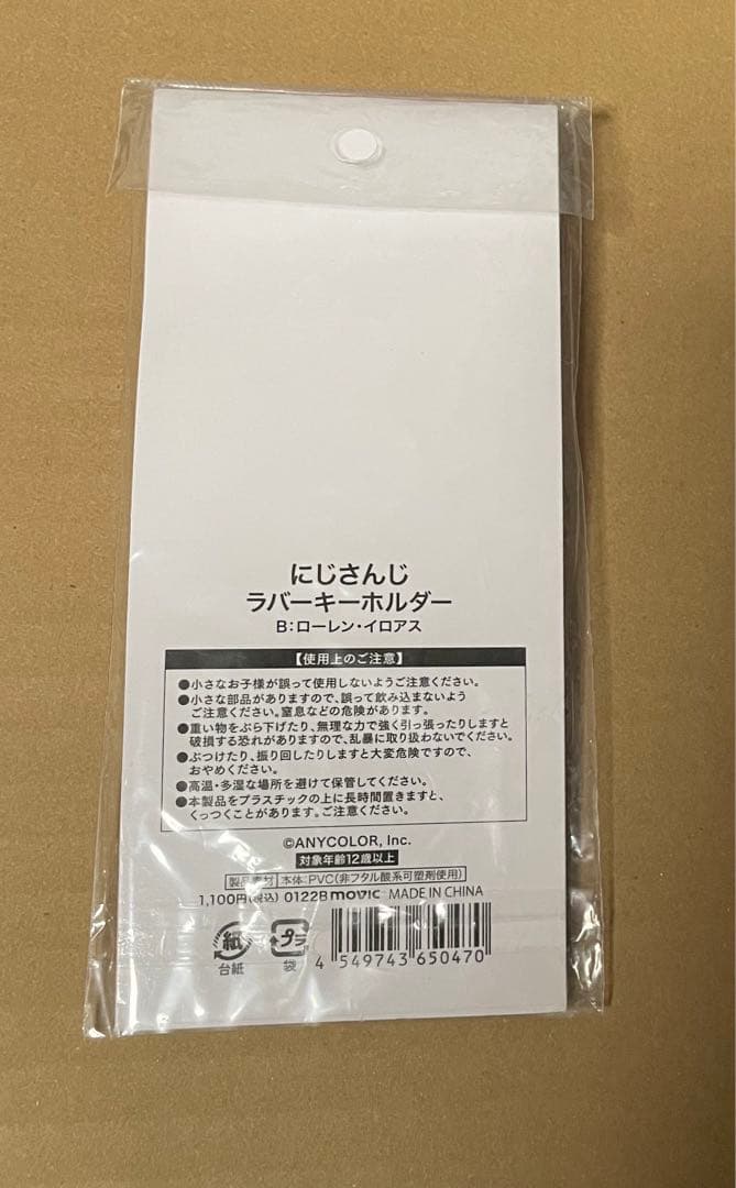 ローレン　ラバーキーホルダー　にじさんじ