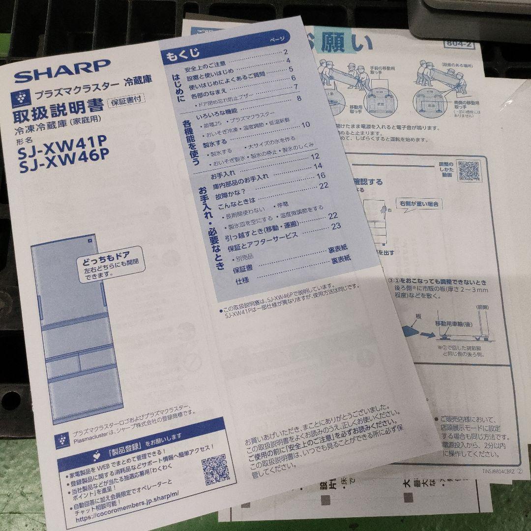 455L 5ドア冷蔵庫（カームマットシルバー）SJ-XW46P-S　シャープ