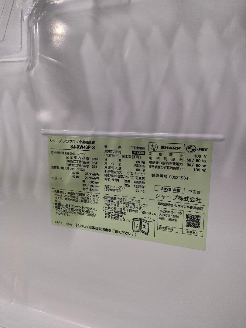 455L 5ドア冷蔵庫（カームマットシルバー）SJ-XW46P-S　シャープ