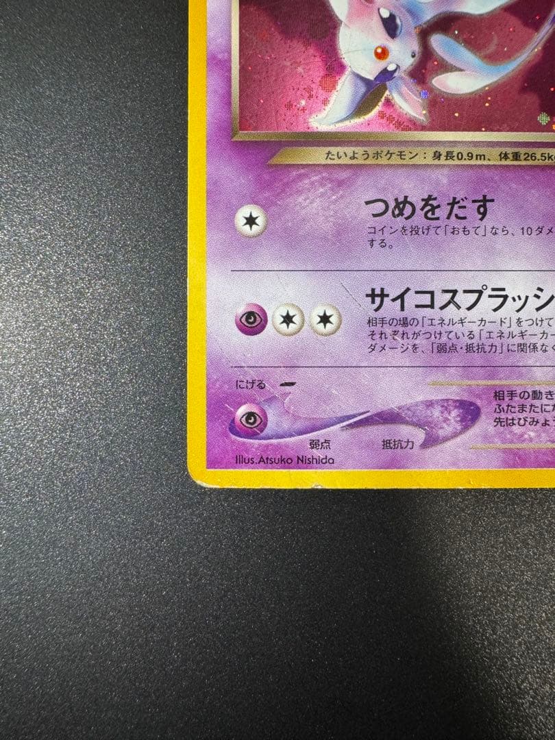 ポケモンカード 旧裏 わるいエーフィ LV.32 No.196