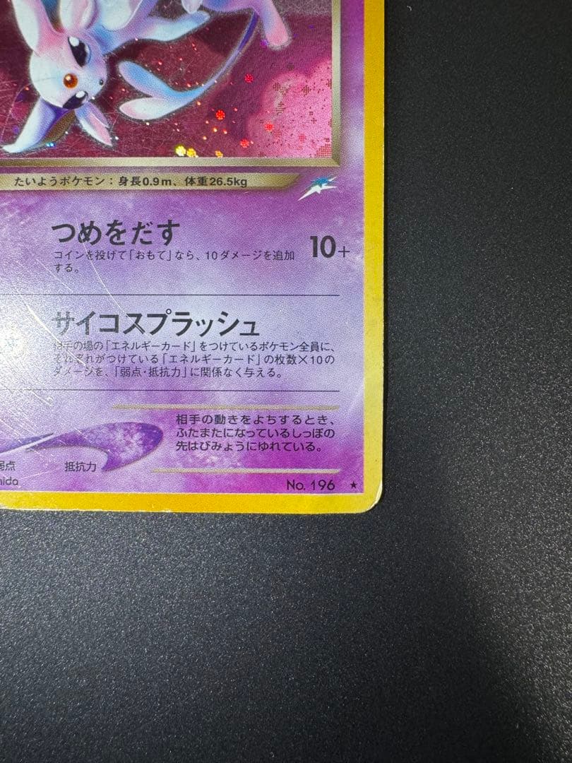 ポケモンカード 旧裏 わるいエーフィ LV.32 No.196