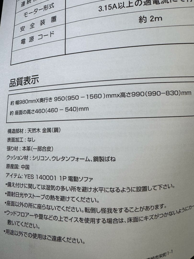 電動リクライニングソファ　ヤマダ電機
