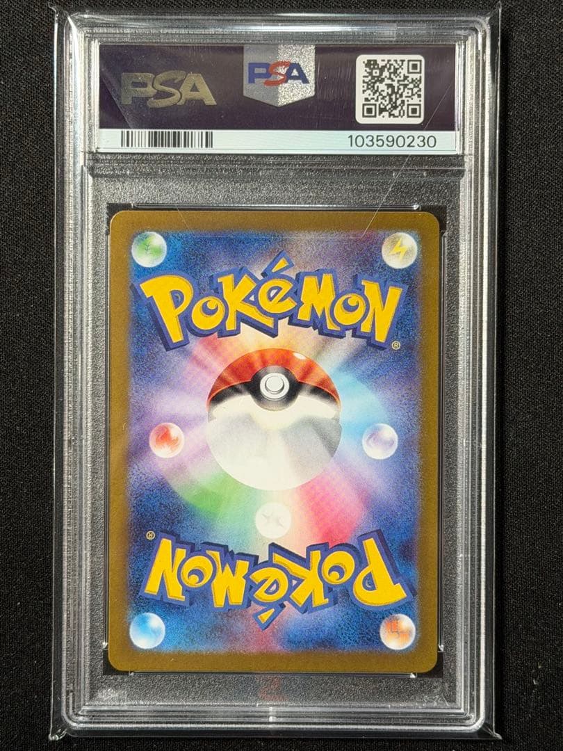 【PSA9 】サザレ SAR ポケモンカード