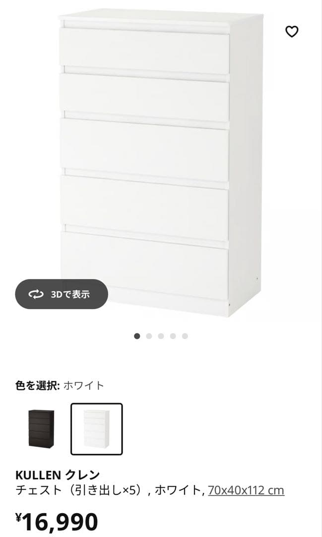 IKEA チェスト　引き出し5 ホワイト　白　新居　引越　一人暮らし　白い部屋