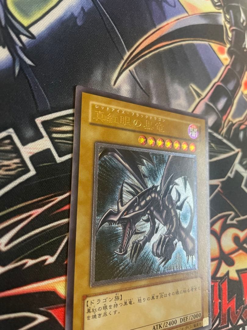 真紅眼の黒竜　レリーフ