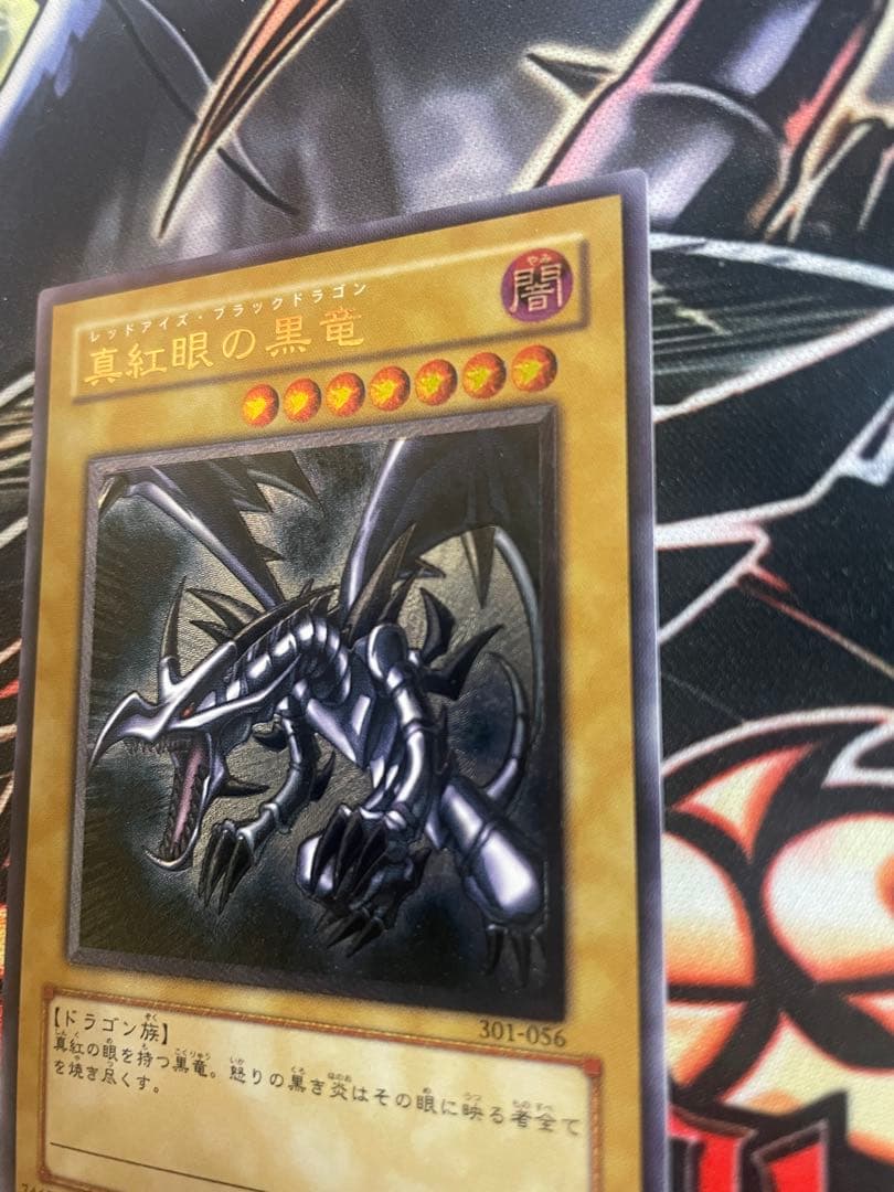 真紅眼の黒竜　レリーフ