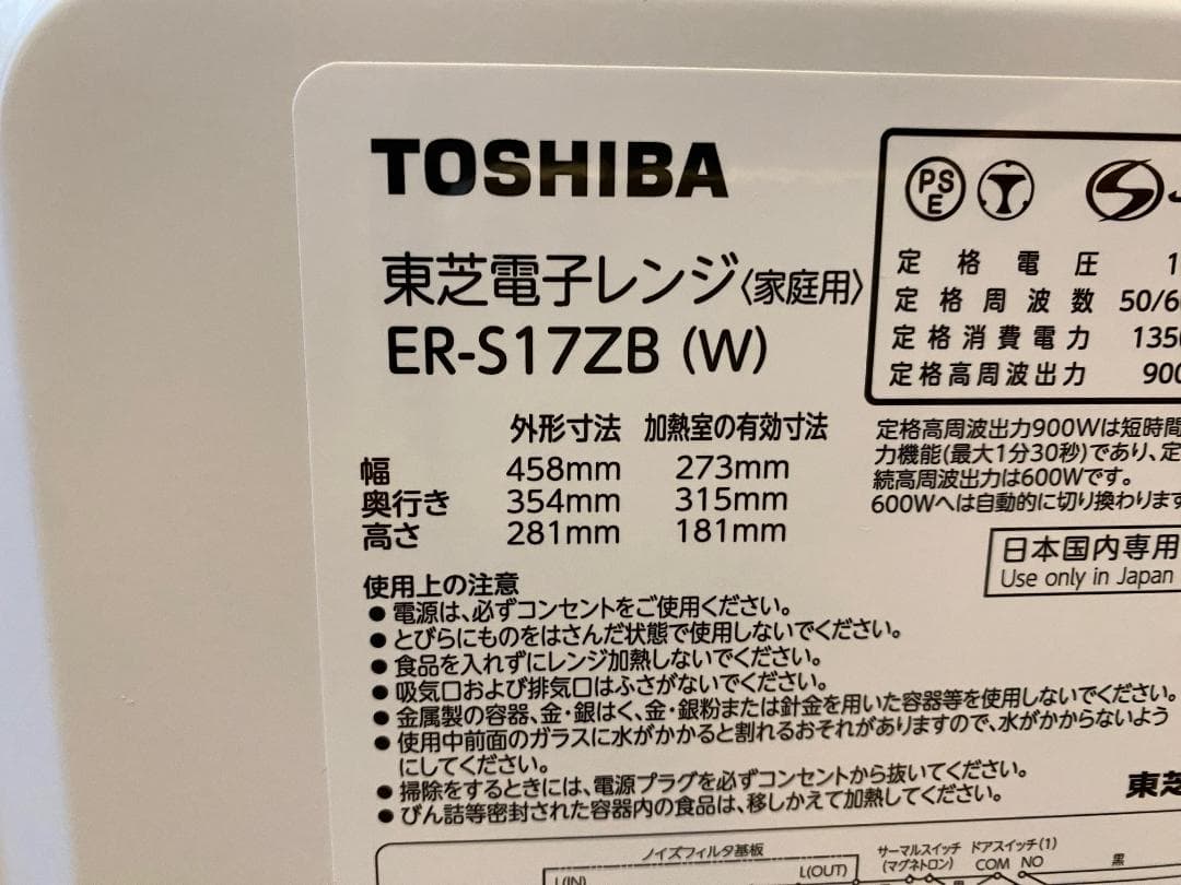 TOSHIBA 単機能電子レンジ ER-S17ZB(W) ホワイト 17L