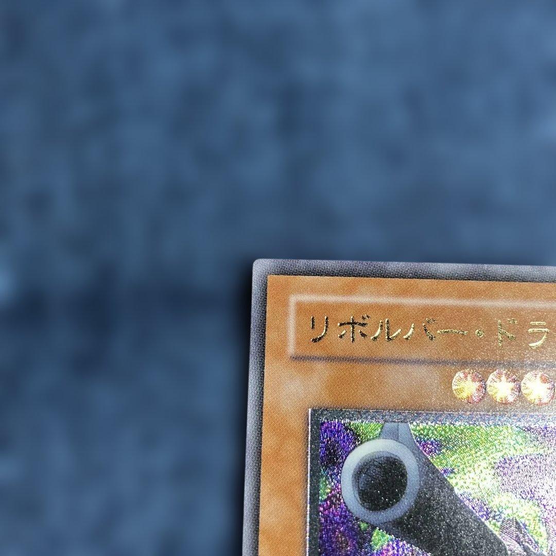 リボルバー・ドラゴン レリーフ