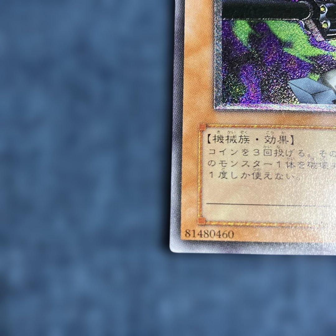 リボルバー・ドラゴン レリーフ