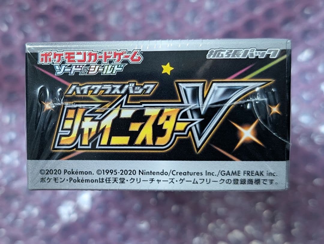 ポケモンカードゲーム ハイクラスパック シャイニースターV BOX