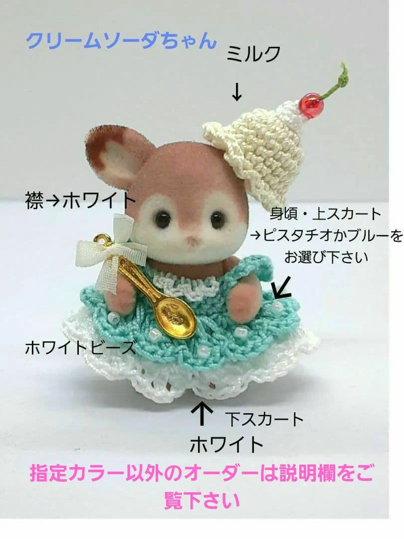 クリームソーダちゃん　クリームソーダミニ　ハンドメイド服