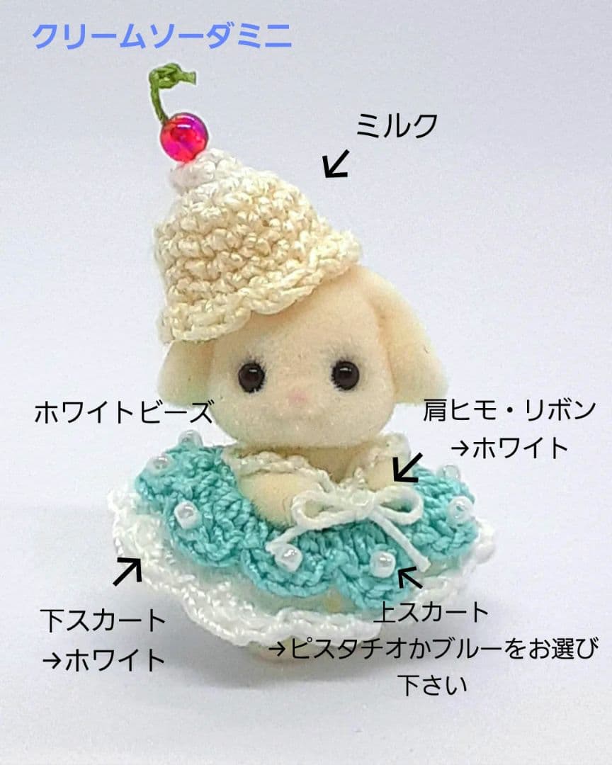 クリームソーダちゃん　クリームソーダミニ　ハンドメイド服