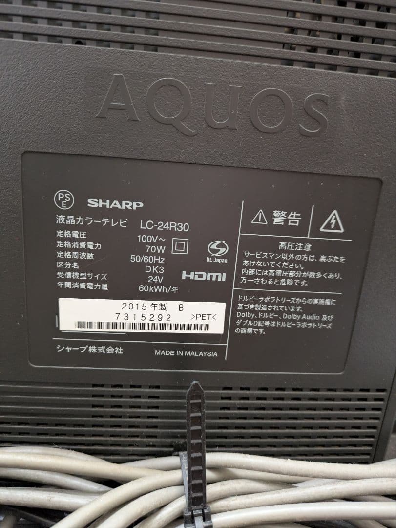 SHARP AQUOS Blu-ray内蔵 LC-24R30