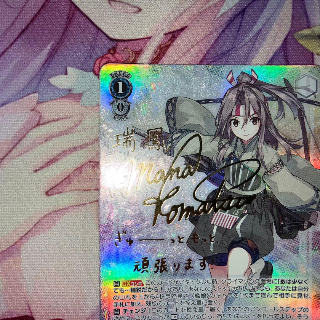 ヴァイスシュヴァルツ　祥鳳型軽空母2番艦 瑞鳳改二　サイン　SP