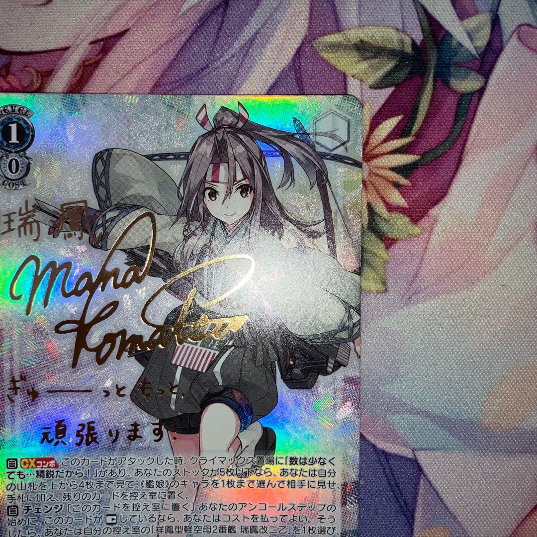 ヴァイスシュヴァルツ　祥鳳型軽空母2番艦 瑞鳳改二　サイン　SP