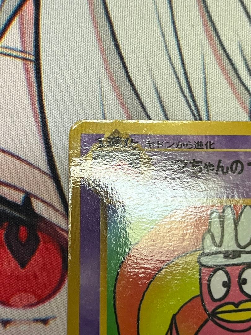 ポケモンカード　ハマちゃんのヤドキング　月刊コロコロコミック9月号付録