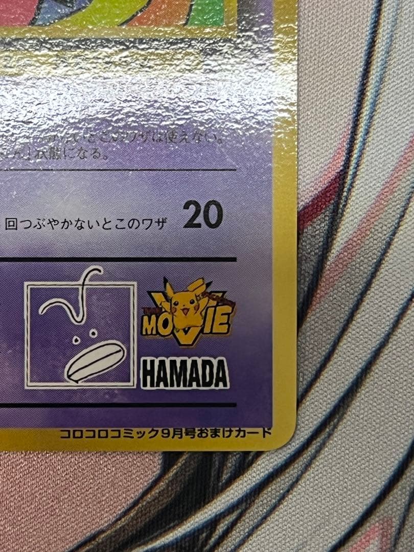 ポケモンカード　ハマちゃんのヤドキング　月刊コロコロコミック9月号付録