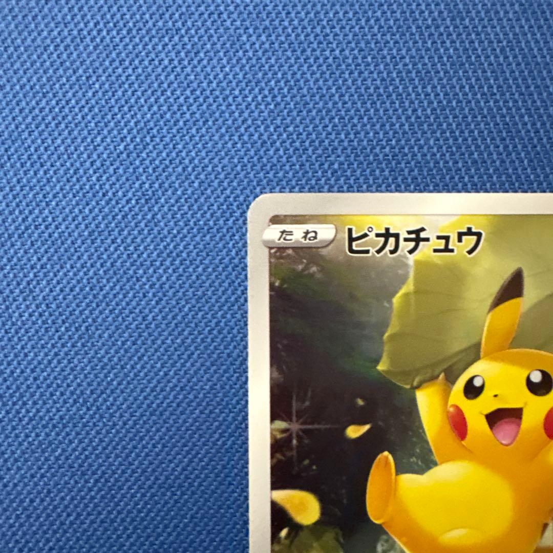 センタリング◯ ピカチュウ AR S12a VSTARユニバース 205/172