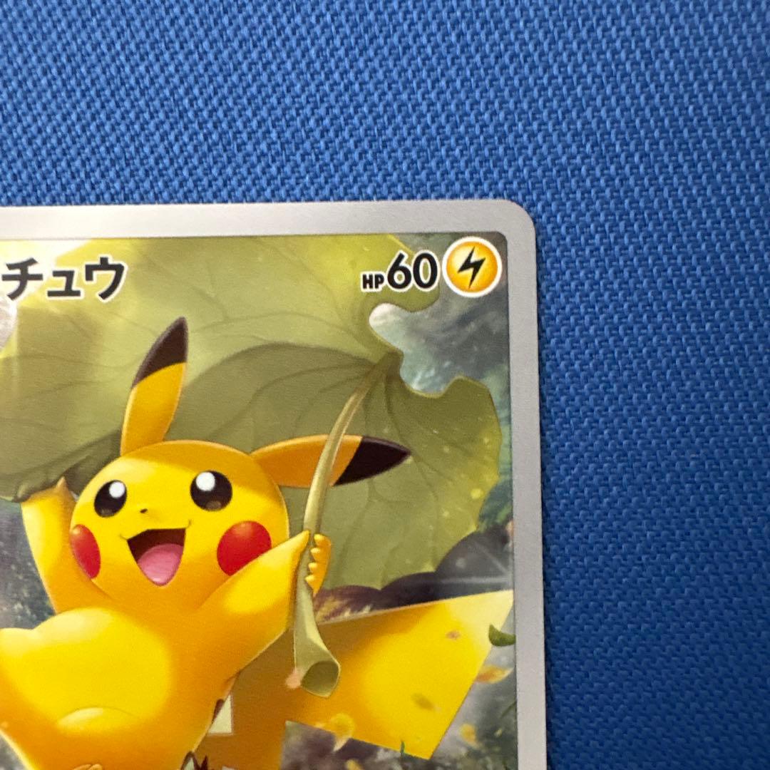 センタリング◯ ピカチュウ AR S12a VSTARユニバース 205/172