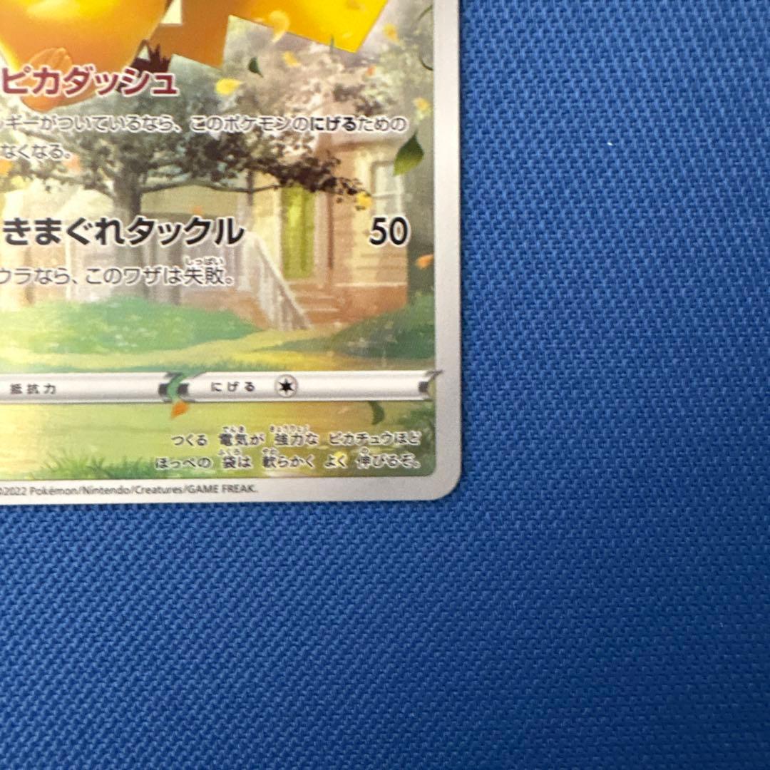 センタリング◯ ピカチュウ AR S12a VSTARユニバース 205/172