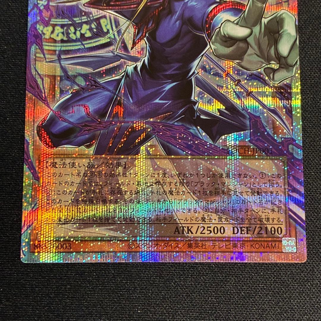 王のしもべ-ブラック・マジシャン オーバーフレーム プリズマ 日版　プリシク