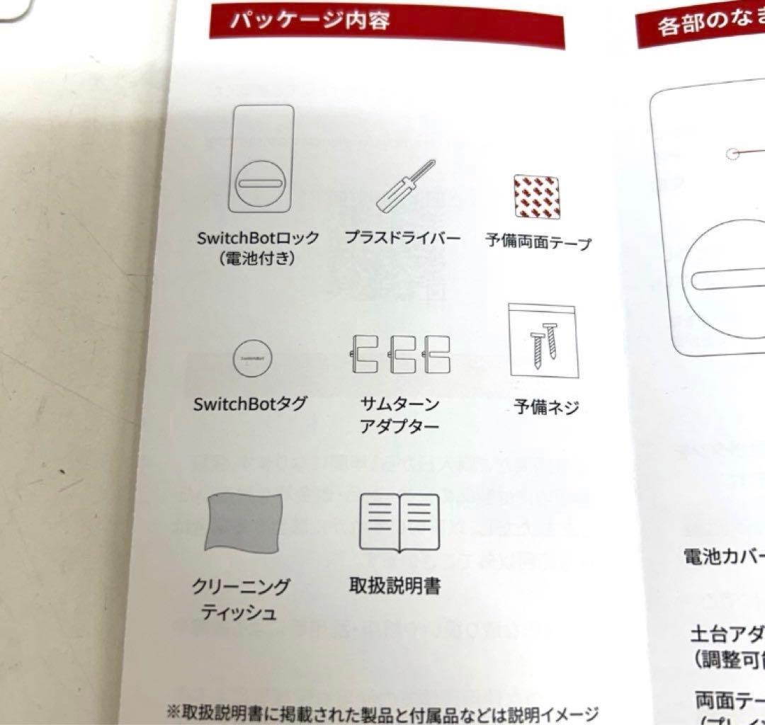 e590-34 SwitchBot ロック スマートロック