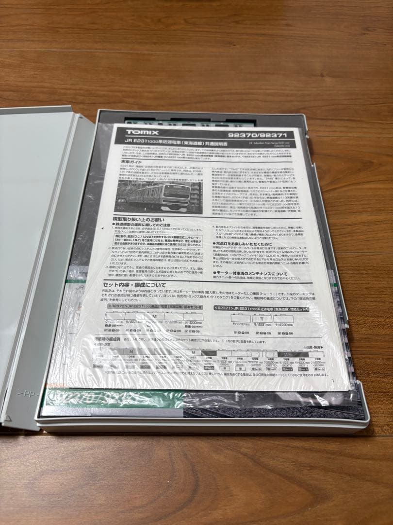 ● TOMIX 92369〜92371 E231系1000番台 東海道線 15両