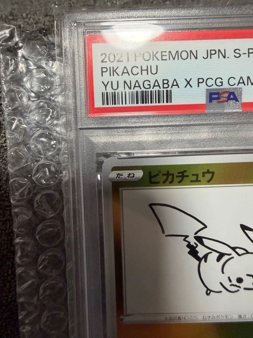 PSA10 ピカチュウ 長場雄 YU NAGABA プロモ