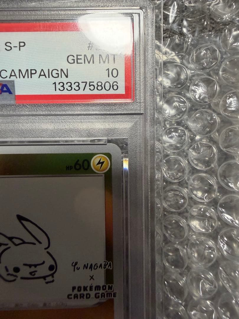 PSA10 ピカチュウ 長場雄 YU NAGABA プロモ