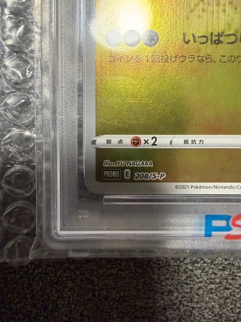 PSA10 ピカチュウ 長場雄 YU NAGABA プロモ