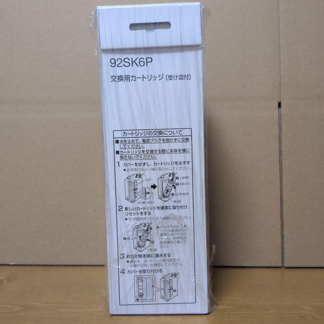 Panasonic 92SK6P 交換用カートリッジ [受け皿付]