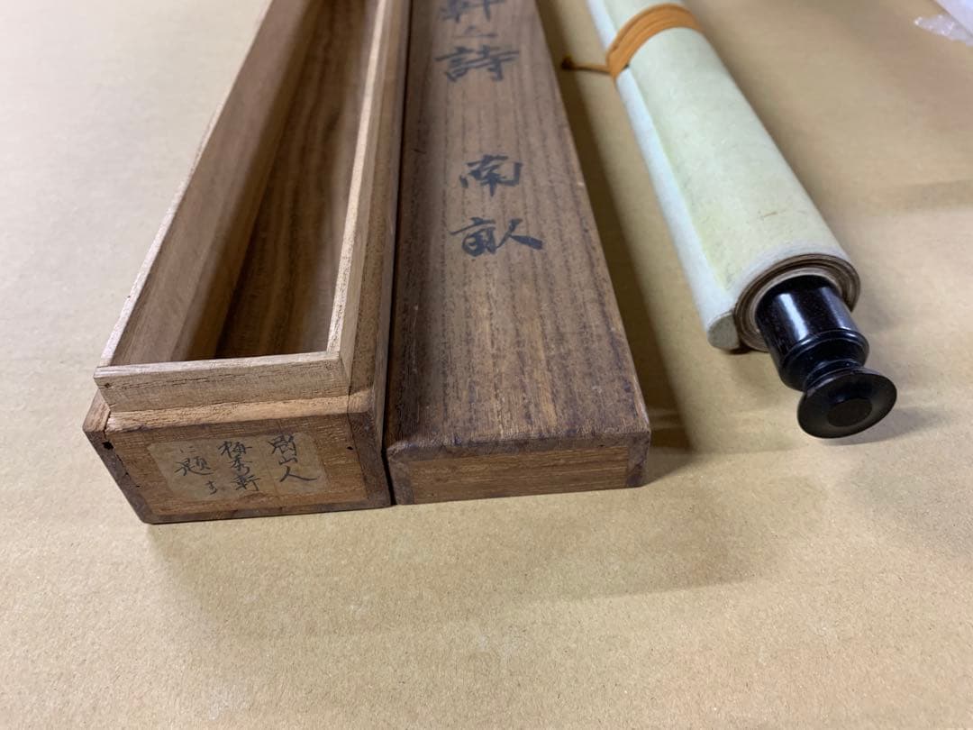 『7376』大田蜀山人 掛軸 書画 絹本 題「梅秀軒」