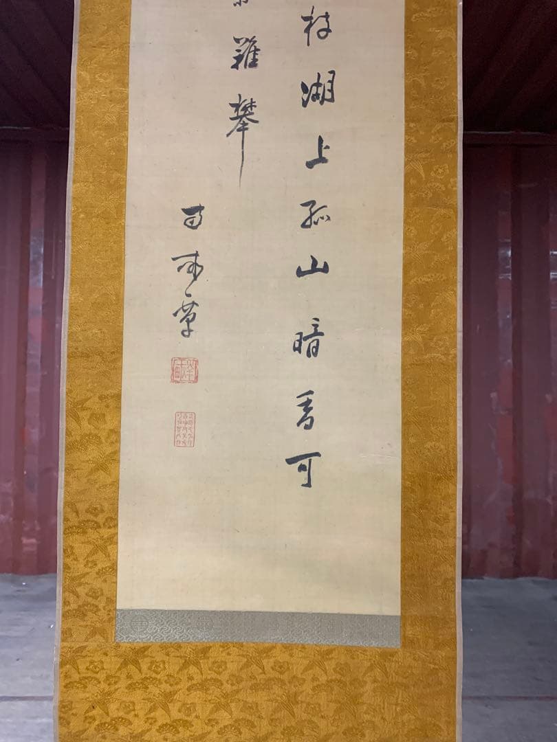 『7376』大田蜀山人 掛軸 書画 絹本 題「梅秀軒」