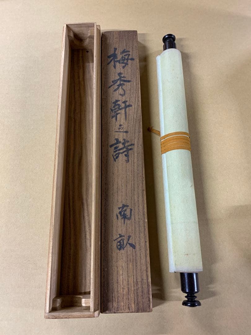 『7376』大田蜀山人 掛軸 書画 絹本 題「梅秀軒」