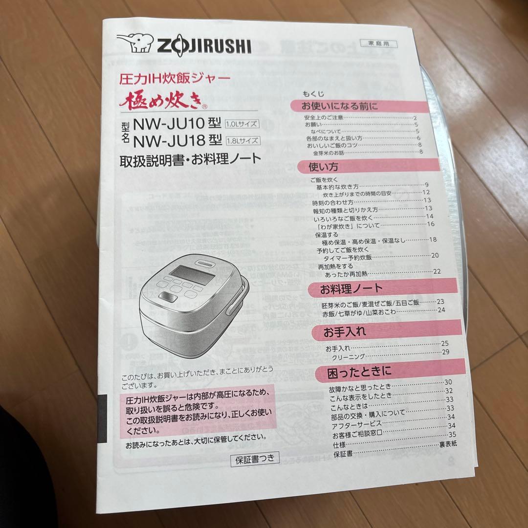 【匿名発送】象印　炊飯器 NW-JU10 ホワイト【取扱説明書あり】