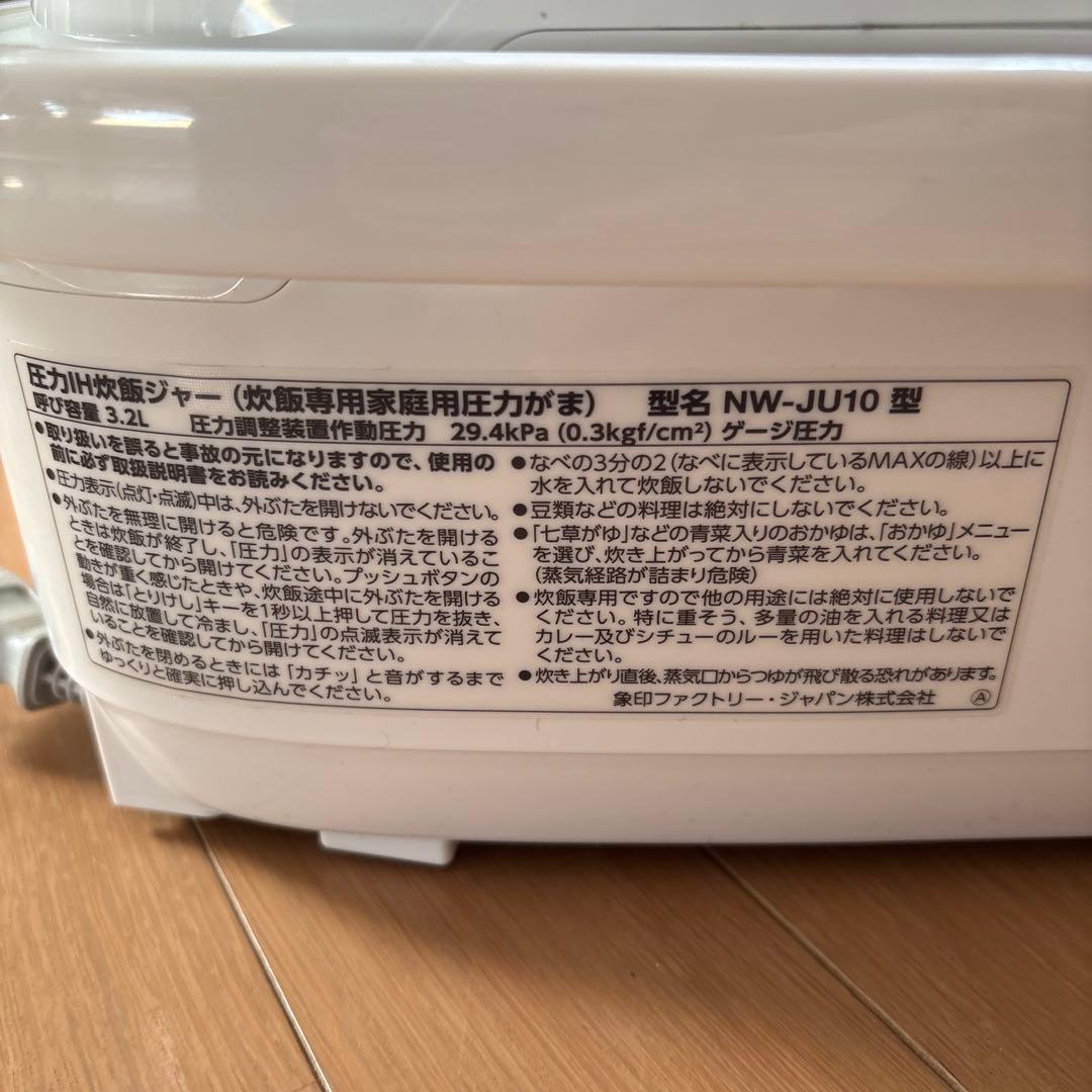 【匿名発送】象印　炊飯器 NW-JU10 ホワイト【取扱説明書あり】