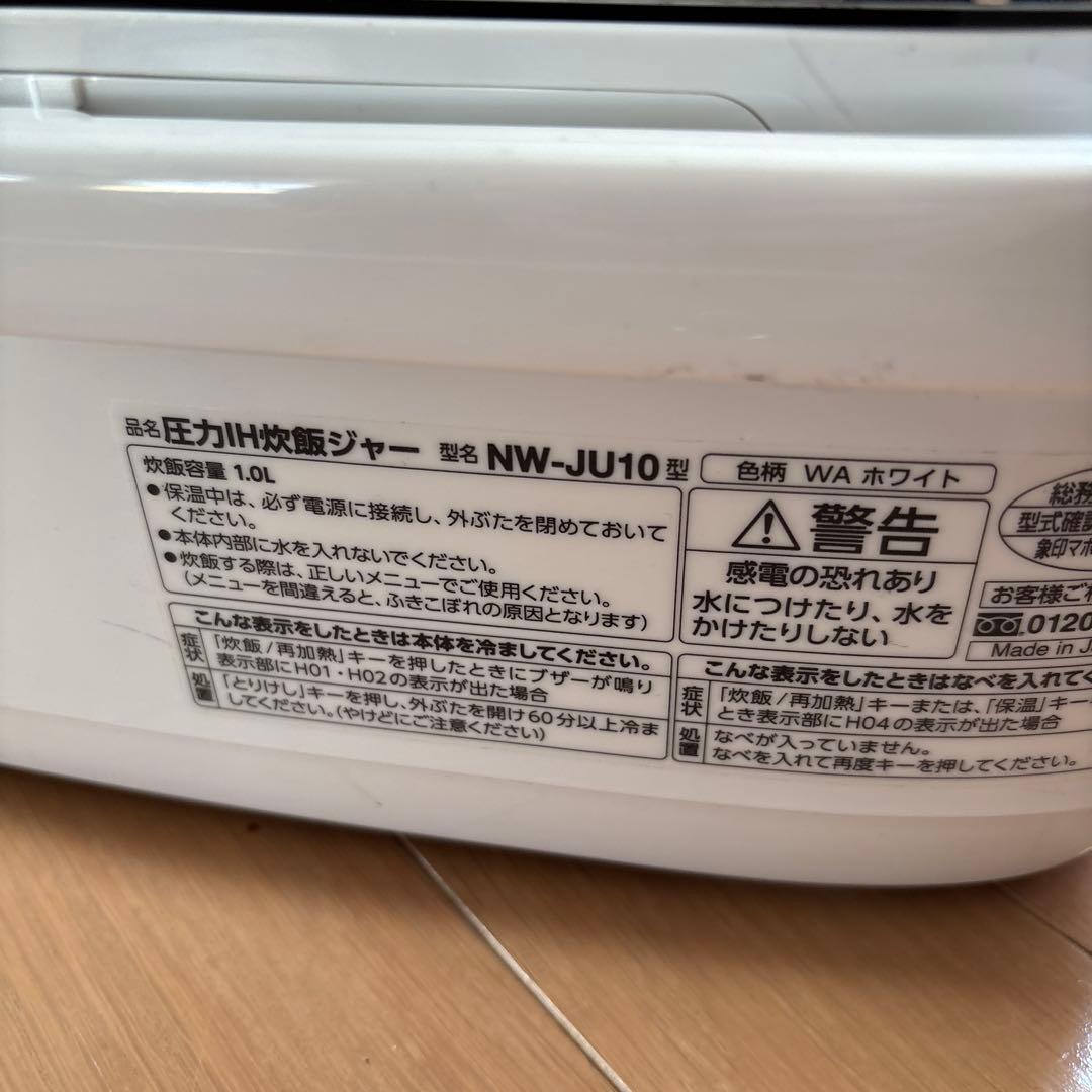 【匿名発送】象印　炊飯器 NW-JU10 ホワイト【取扱説明書あり】