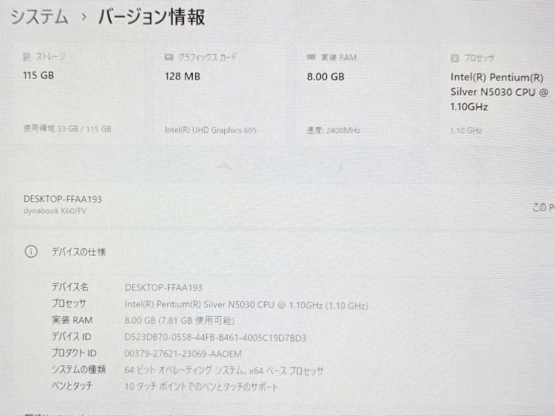 【タッチパネル】dynabook【Win11正式対応/8GB/128GB】