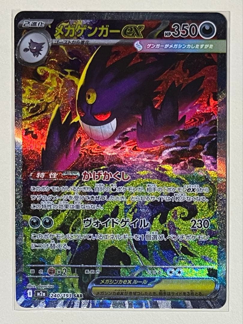 【美品】メガゲンガーex SAR MEGAドリームex ローダー付き