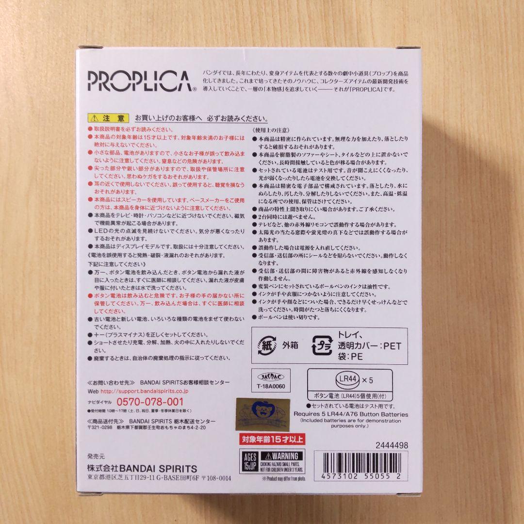 セーラームーン PROPLICA 変身ブローチ&変装ペン プロップリカ